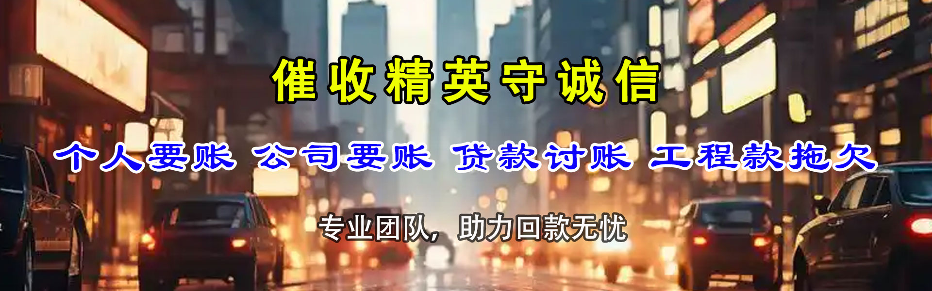 白玉催收公司